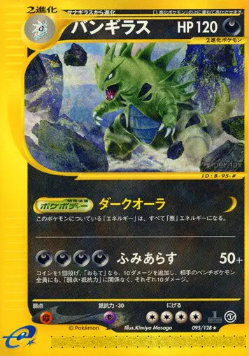 Carta タイラニター 95/128 de 基本拡張パック
